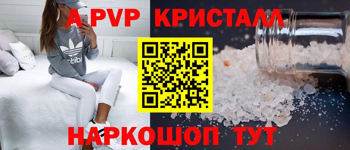 А ПВП Соль  APVP СК КРИС  Alpha PVP  купить   Alfa_PVP крисы CK  Горячий Ключ 