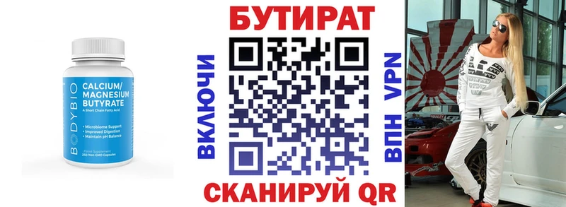 Бутират BDO  Горячий Ключ 