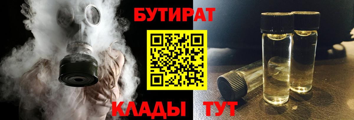 Горячий Ключ  БУТИРАТ BDO 33%  Вход с VPN 