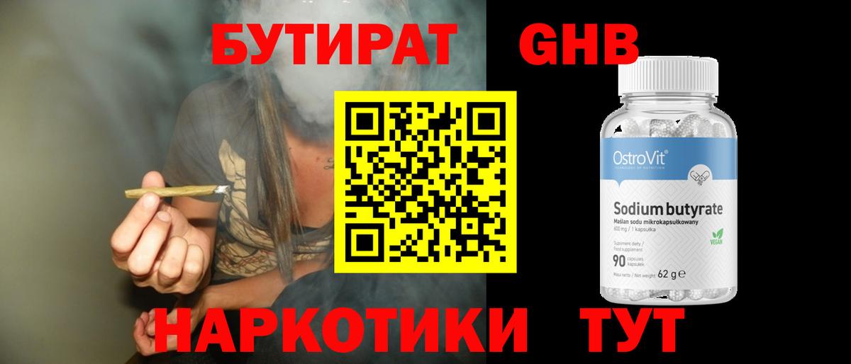 БУТИРАТ буратино Горячий Ключ