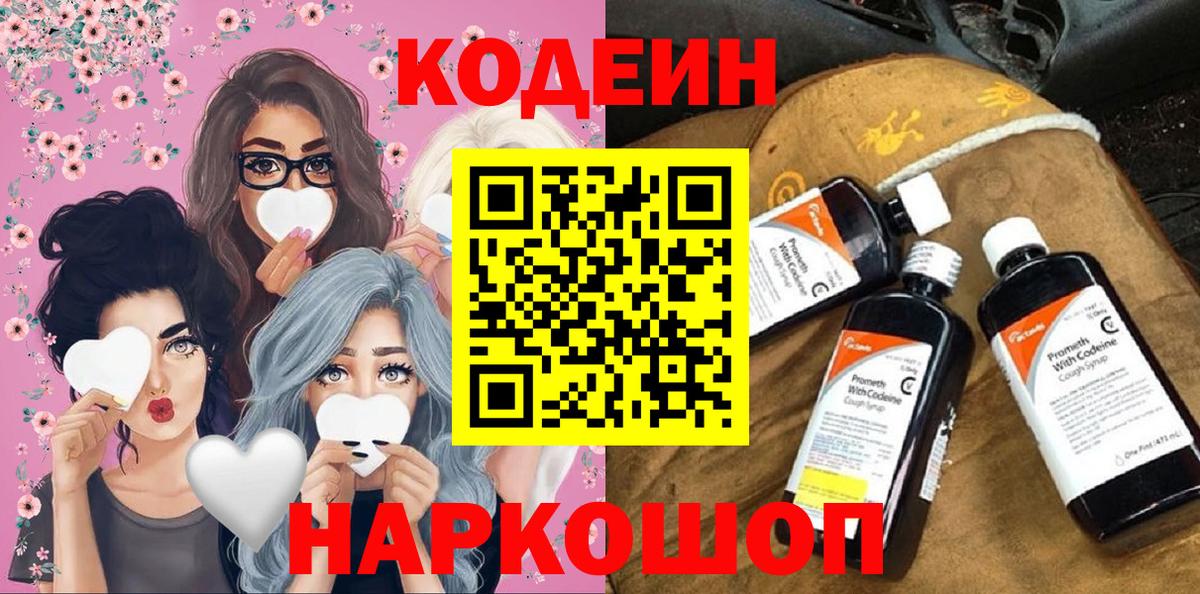 Codein напиток Lean (лин)  Кодеиновый сироп Lean напиток Lean (лин)  Горячий Ключ  Вход с VPN 