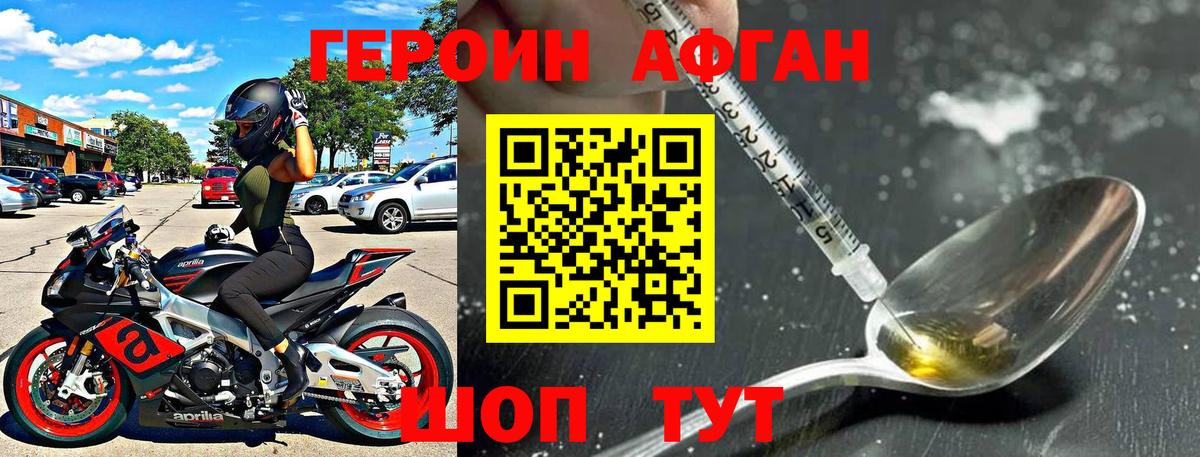 ГЕРОИН белый  Горячий Ключ 