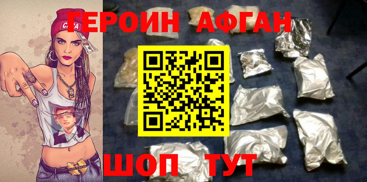 Героин герыч Горячий Ключ