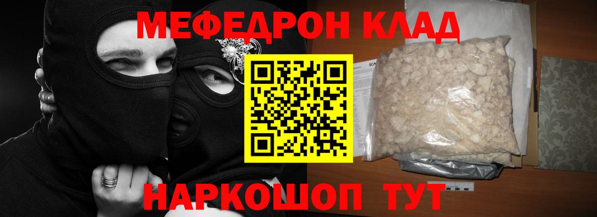 МЕФ  Меф 4 MMC  Горячий Ключ  Меф  МЕФ мука 