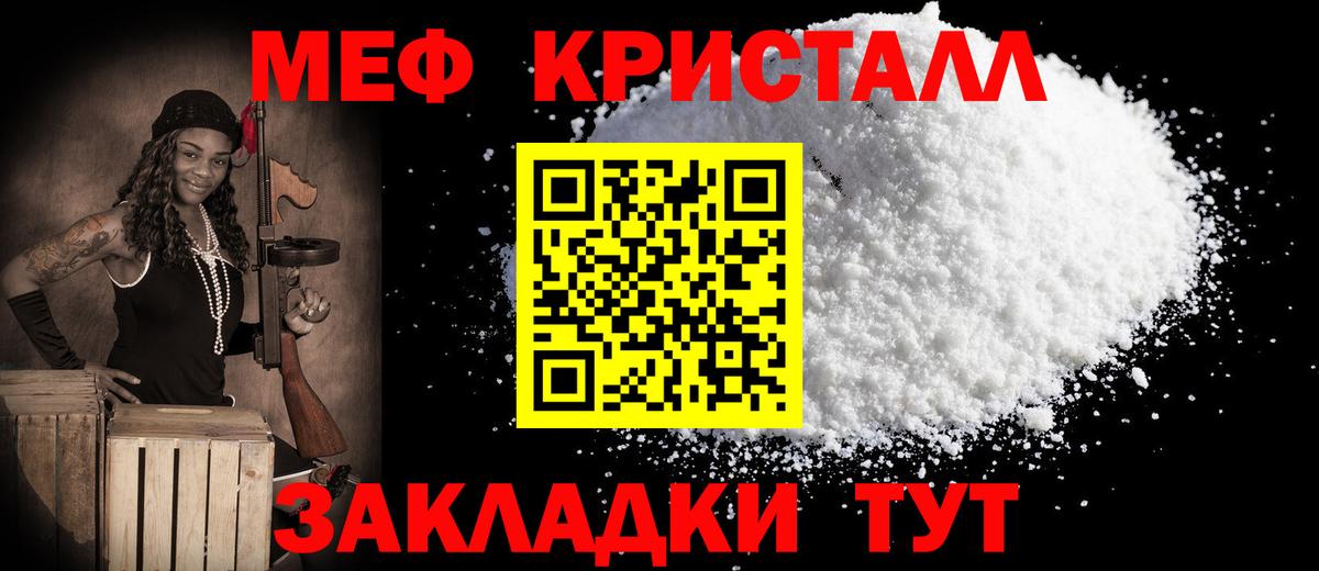 Мефедрон мука Горячий Ключ