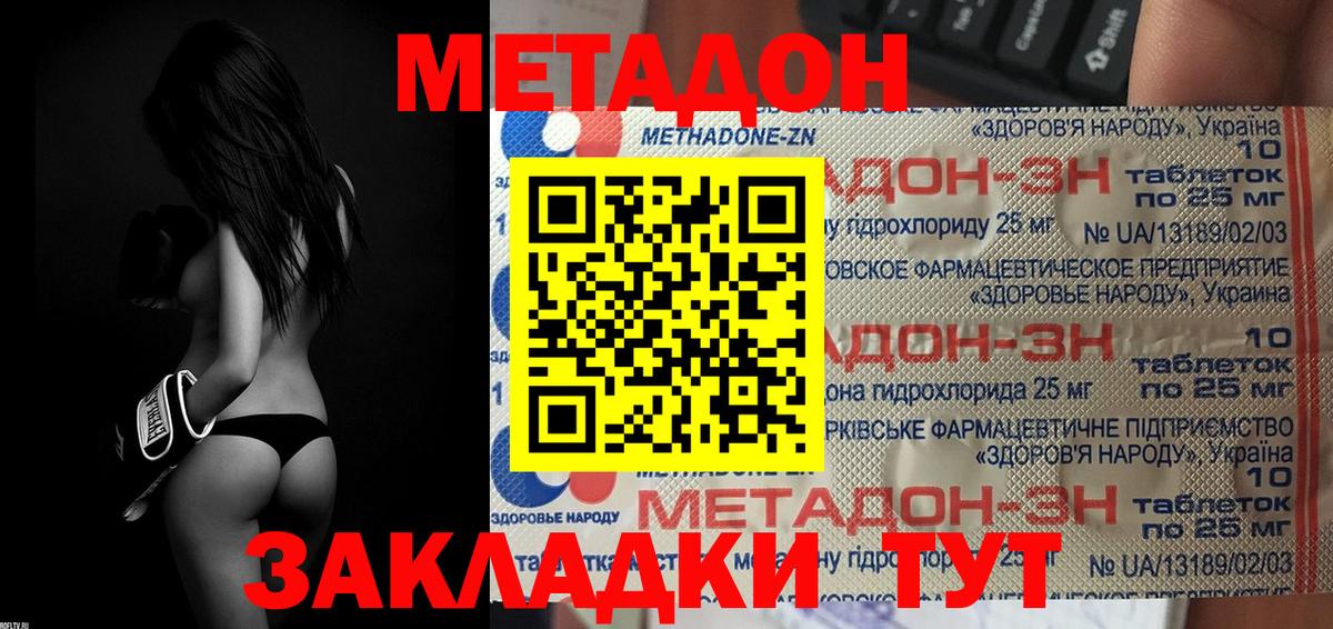 Метадон methadone  hydra онион  Горячий Ключ 