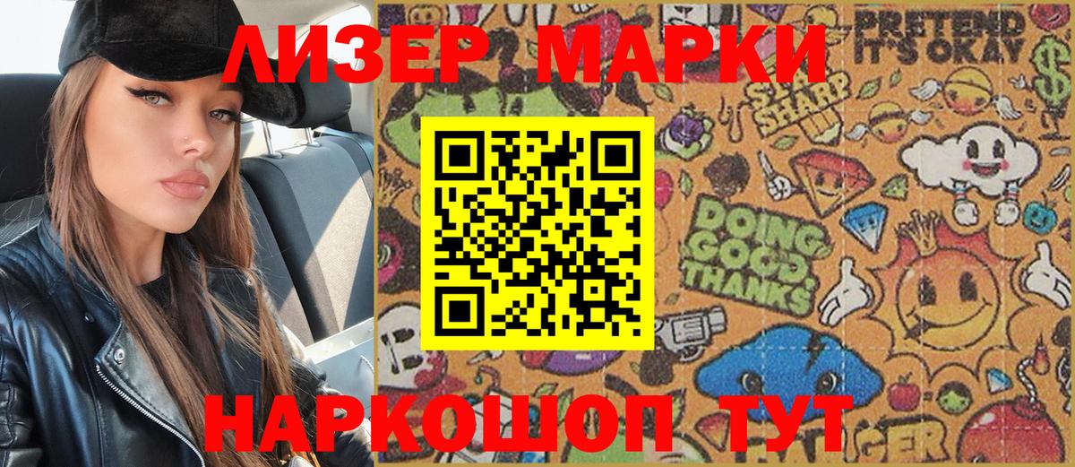 Наркотические марки  Вход с VPN  Марки 25I-NBOMe 1,5мг  Горячий Ключ  Марки 25I-NBOMe 1,5мг 