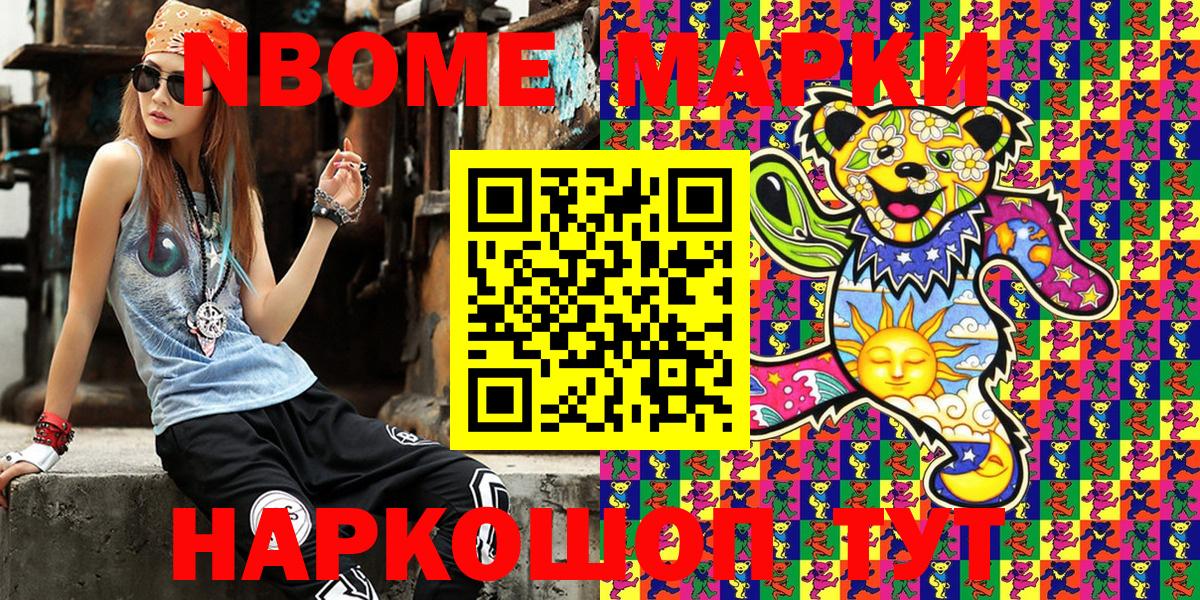 Марки NBOMe  Горячий Ключ  Наркотические марки 1500мкг 