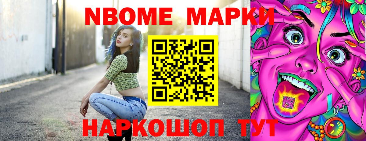 Марки N-bome 1500мкг Горячий Ключ