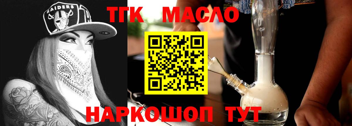 ТГК гашишное масло  Горячий Ключ 